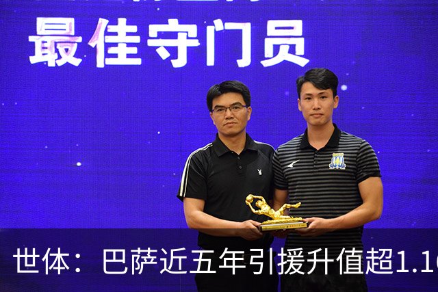 世体：巴萨近五年引援升值超1.16亿欧，若算青训球员将排第一