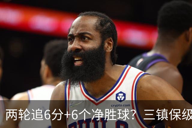 两轮追6分+6个净胜球？三镇保级只剩“理论可能”