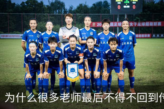 为什么很多老师最后不得不回到传统教学方式？网友分享后恍然大悟