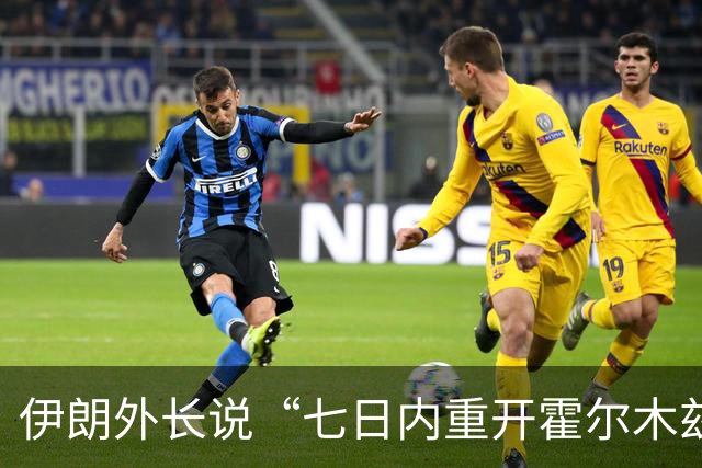 伊朗外长说“七日内重开霍尔木兹海峡”提议依然有效