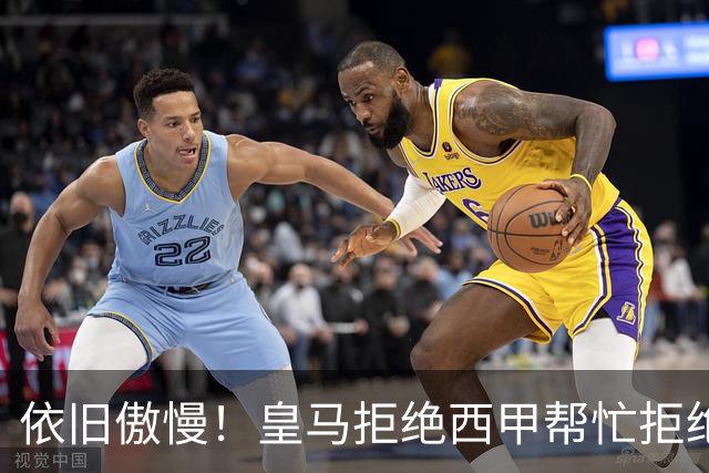 依旧傲慢！皇马拒绝西甲帮忙拒绝道歉 称姆巴佩有权表达个人看法