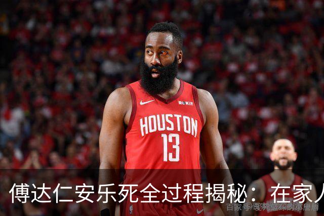 傅达仁安乐死全过程揭秘：在家人欢笑中喝下毒药，过程令人动容！
