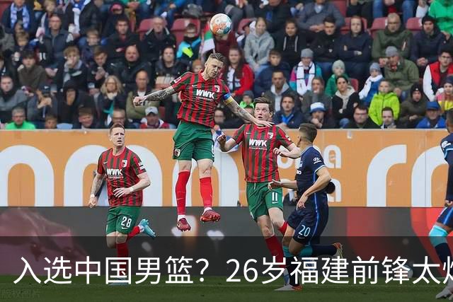 入选中国男篮？26岁福建前锋太炸裂：2场15次抢断，获赞CBA伦纳德
