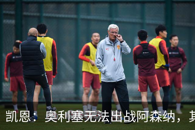 凯恩：奥利塞无法出战阿森纳，其他人必须担起责任并抓住机会