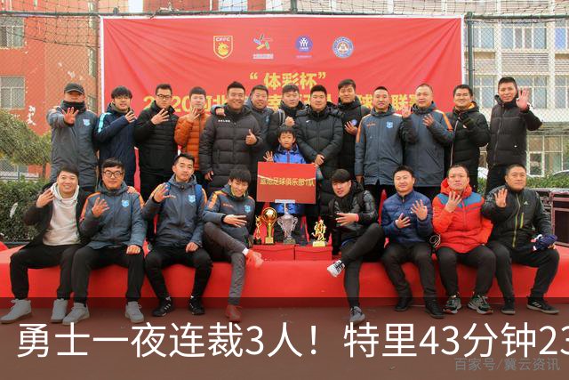 勇士一夜连裁3人！特里43分钟23+9+4仍被裁，三份Exhibit合同落空