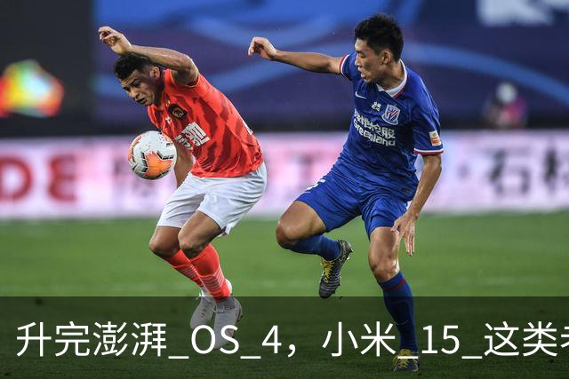 升完澎湃 OS 4，小米 15 这类老机器能快多少？