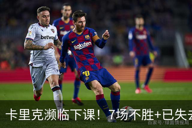 卡里克濒临下课！7场不胜+已失去球员支持 曼联新帅4大候选曝光