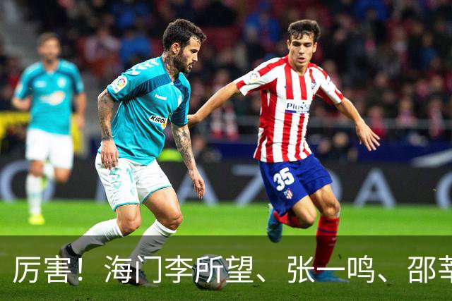 厉害！海门李所望、张一鸣、邵莘博 省运会冠军！
