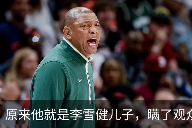 原来他就是李雪健儿子，瞒了观众39年，不靠父亲靠自己，名气不小