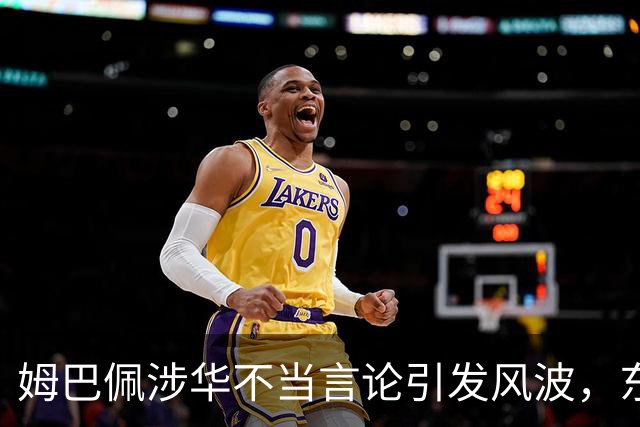 姆巴佩涉华不当言论引发风波，东鹏饮料当日解约，蒙牛、妙可蓝多删博暂未正式表态