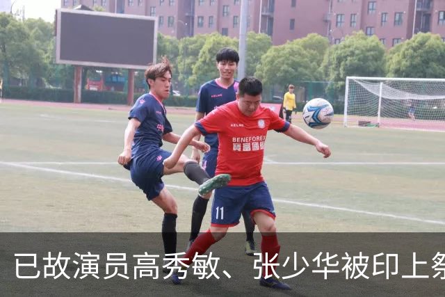 已故演员高秀敏、张少华被印上祭祀用品涉事地疑为吉林德惠，当地民政局表示将进行核查