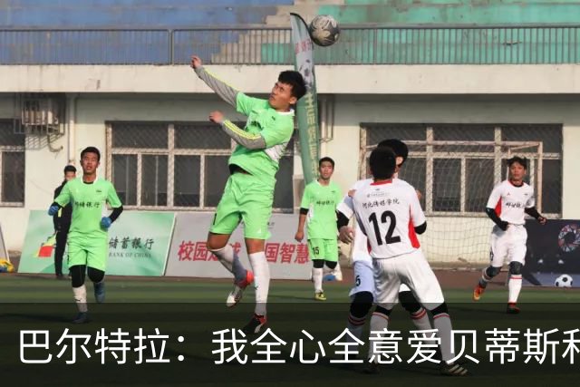 巴尔特拉：我全心全意爱贝蒂斯和巴萨；我会把金童奖给库巴西