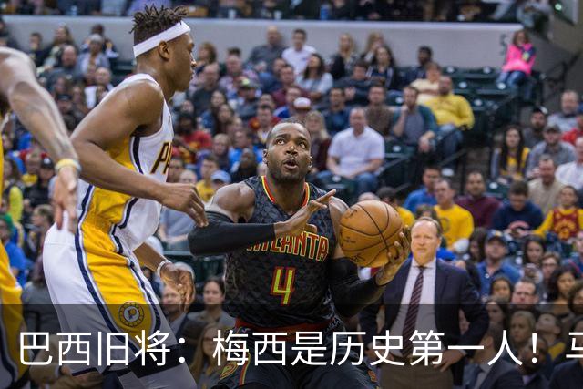 巴西旧将：梅西是历史第一人！马拉多纳前五、可能第二！