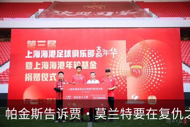 帕金斯告诉贾·莫兰特要在复仇之战中，让灰熊“付出代价”