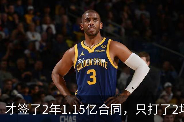 才签了2年1.15亿合同，只打了2场，他又要休养，猛龙也成冤大头