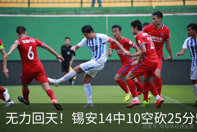 无力回天！锡安14中10空砍25分5板3断 罚球6中4