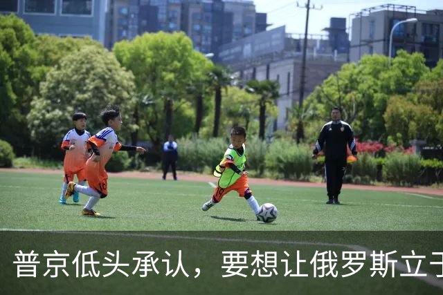 普京低头承认，要想让俄罗斯立于不败之地，必须向美国学一样东西