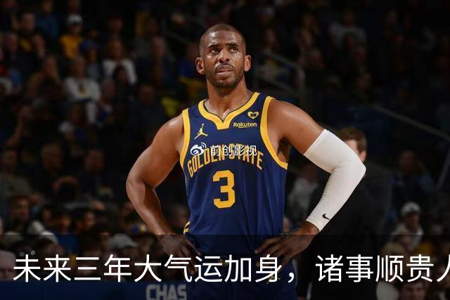 未来三年大气运加身，诸事顺贵人相助，命中注定发大财的3个生肖