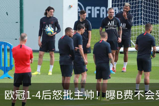 欧冠1-4后怒批主帅！曝B费不会受罚 高层对他失望 鲁尼：自私像婴儿