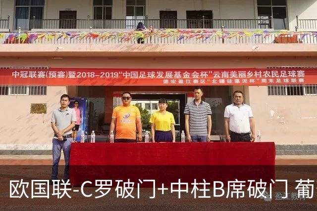 欧国联-C罗破门+中柱B席破门 葡萄牙3-1波兰
