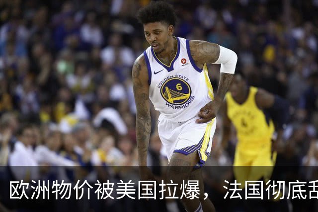 欧洲物价被美国拉爆，法国彻底乱套了
