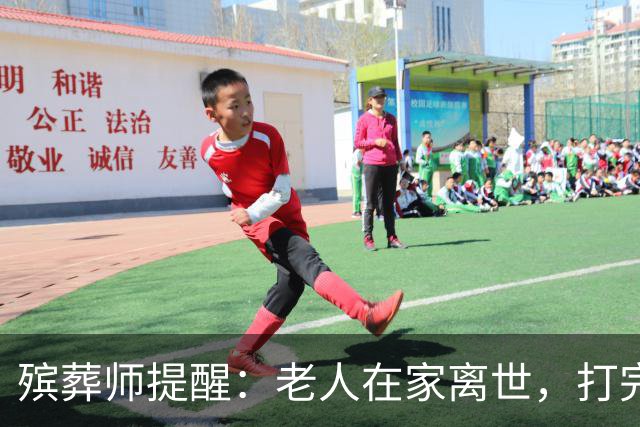 殡葬师提醒：老人在家离世，打完120后，千万别漏掉这3个关键动作