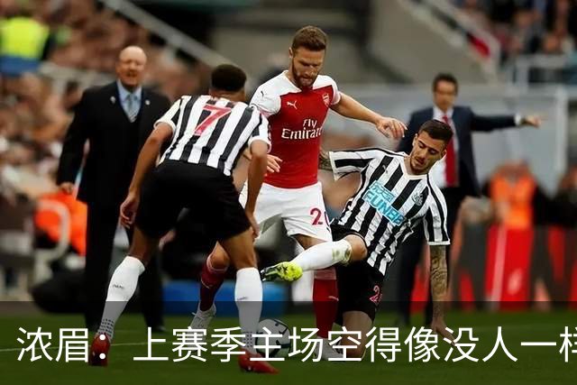 浓眉：上赛季主场空得像没人一样现在好点了 我必须提升侵略性