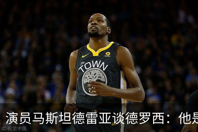 演员马斯坦德雷亚谈德罗西：他是意大利队的精神载体