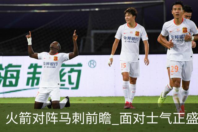 火箭对阵马刺前瞻 面对士气正盛的火箭 文班能否触底反弹