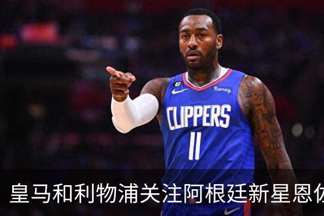 皇马和利物浦关注阿根廷新星恩佐 本菲卡标价1.2亿