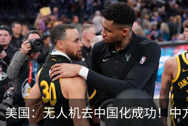美国：无人机去中国化成功！中方宣布零件禁运，一个也不能交货了