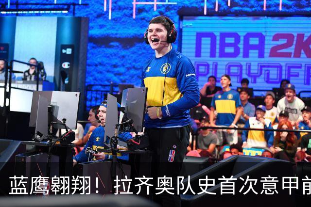 蓝鹰翱翔！拉齐奥队史首次意甲前7轮拿到19分