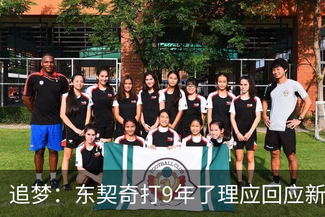 追梦：东契奇打9年了理应回应新秀挑衅 我们都见过他更炸裂的表现