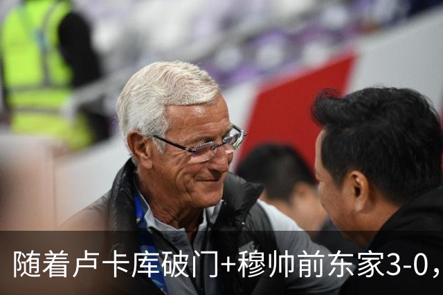 随着卢卡库破门+穆帅前东家3-0，土超最新积分榜出炉