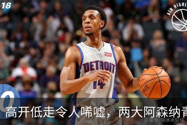 高开低走令人唏嘘，两大阿森纳青训天才未能兑现，未尽其才