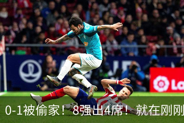 0-1被偷家！8强出4席！就在刚刚，U17女足世界杯爆大冷：小组全胜的德国出局，朝鲜6-0横扫，巴西点杀，中国铿锵玫瑰今晚迎大考