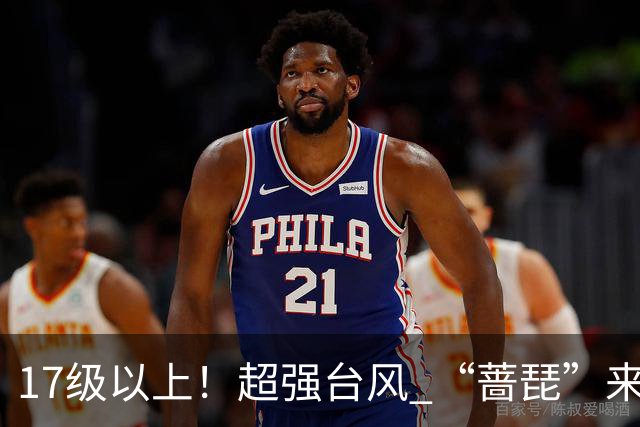 17级以上！超强台风 “蔷琵”来了，23日起无锡将进入风雨最强时段
