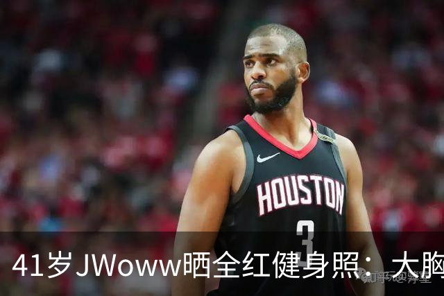 41岁JWoww晒全红健身照：大胸穿小码就这效果