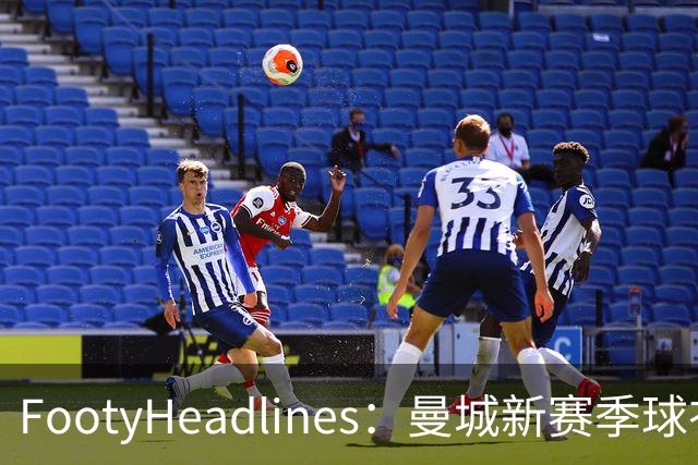 FootyHeadlines：曼城新赛季球衣将致敬2017-18的百分赛季