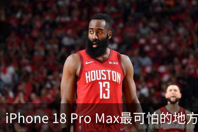 iPhone 18 Pro Max最可怕的地方，不是强，而是它可能太耐用了